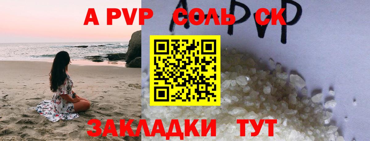 Альфа ПВП Соль Чебоксары