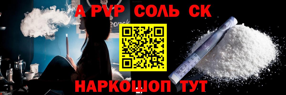Alfa_PVP VHQ  A PVP крисы CK  Alpha PVP  Вход с VPN  Чебоксары 