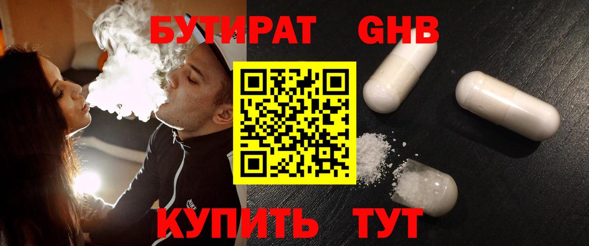 Бутират 1.4BDO Чебоксары