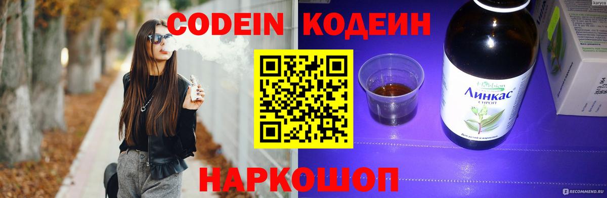 Кодеиновый сироп Lean напиток Lean (лин) Чебоксары