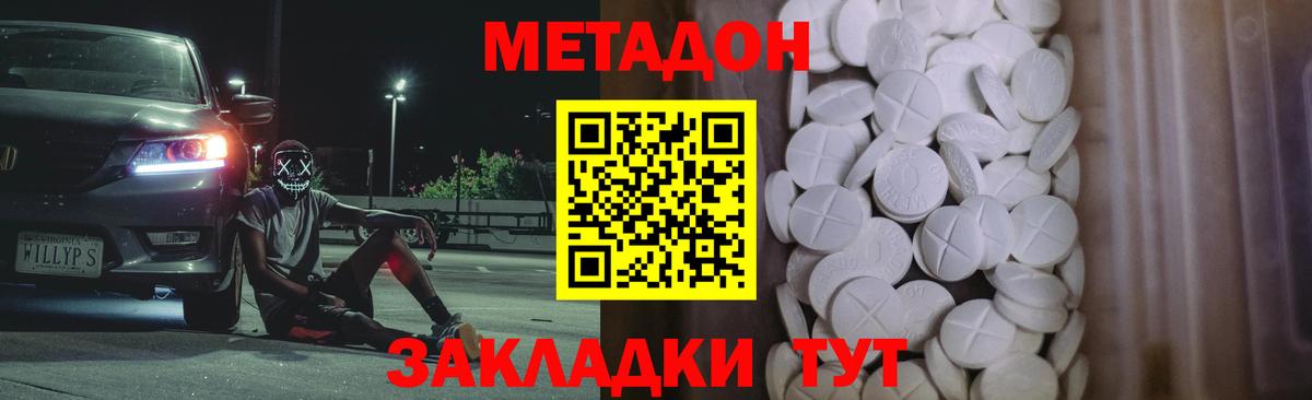МЕТАДОН methadone  Вход с VPN  Чебоксары  Метадон мёд 